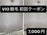 光脱毛　VIO脱毛　¥14000→¥7000