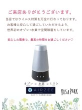 ヨサパーク リアン 郡山店(YOSA PARK Lien)/感染対策もバッチリです！