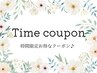 ☆平日15：00or15：30開始のご予約で全メニュー300円引き！リピーター限定☆