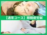 【姿勢による眼精疲労】眼精疲労鍼＋首肩鍼＋骨盤矯正￥9350→￥7150（90分）
