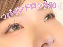 アルレ(ALRE)/バインドロック80