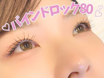 アルレ(ALRE)/バインドロック80