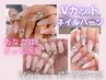 【選べる２タイプ☆】　Vカットストーン2点 or 好きなパーツ2点 ￥6,900