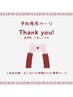 【1か月以上ご来院の無い方】★予約専用ページ