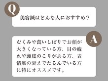 ハリニーク 銀座店(HARINIQ)/お顔の血行促進には美容鍼