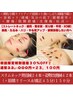 女性限定【快眠リフトアップ美容鍼＋姿勢改善鍼 (＋筋膜リリース45分)150分