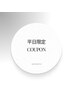 《平日限定》人気No.3☆ まつげパーマ+美眉wax　¥10,000→【¥8,500】