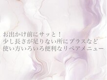 リビケイト 堀江店(Livicate)/マツエク付け足し