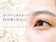 アイラッシュサロン エール(Ailes)の写真