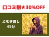 【口コミ感謝30%OFF】本場韓国よもぎ蒸し45分　　　　　¥3600→¥2520