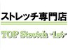 【初回口コミ投稿者限定】2回目来店ストレッチ80分+10分10%OFF/12100→10890