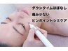 ★濃いシミ/シミが多い方はこちら★プラズマ×シミケア30分当て放題