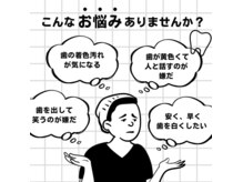 キャンペーンでお得にホワイトニングができます☆