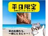 【平日限定】全身もみほぐし60分＋足つぼ30分　通常価格¥7,920→¥7,440