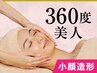 【顔筋SOGANケア】毛穴洗浄+3D立体目元ぱっちりケア65分￥27500→¥6600