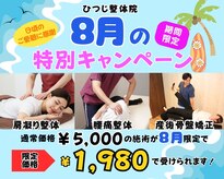 ひつじ整体院 岩槻院