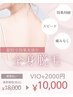 【レディース限定/全身脱毛】実感&持続効果◎1回/18000→10000(60分)