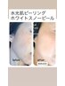 【透明感フェイシャル】ホワイトスノーピールでくすみ・毛穴を一掃!