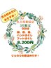 【3月限定】90分コース　冷え性や自律神経が乱れやすい方にオススメ！