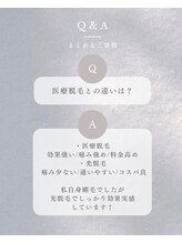 リノア(Linoa)/よくあるご質問【脱毛】