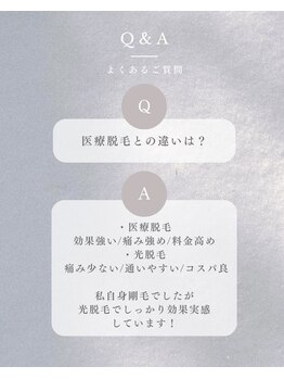 リノア(Linoa)/よくあるご質問【脱毛】