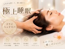 ビポルテ 桑名店(BPORTE)の雰囲気（極上の癒しの時間♪びっくりするほど終わった後はスッキリ♪）