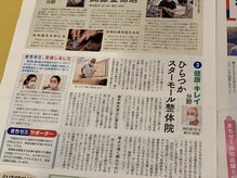 大川カイロプラクティックセンター ひらつかスターモール整体院/広報平塚から取材をうけました