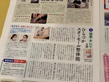 大川カイロプラクティックセンター ひらつかスターモール整体院/広報平塚から取材をうけました