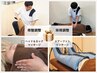 【開業6周年記念】整体＆ヘッド＆ネック　60分コース　12000円→8800円