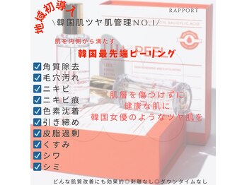 ラポール(RAPPORT)