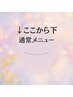 ↓ここから下通常メニュー