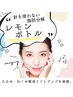 【7/31まで】1日1名限定◎韓国最新美容★脂肪分解【レモンボトル】半額¥4,900