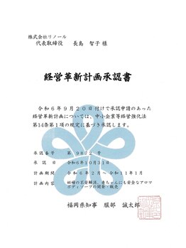 プリンセスフォー/福岡県より承認