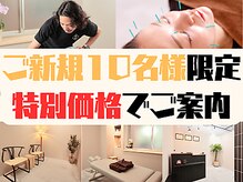 整体と美容鍼 無名