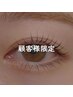 ラッシュリフト(※当店でまつげ施術履歴のある方限定)