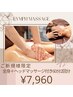 【女性&ご新規様限定】リンパマッサージ&ヘッドマッサージ付き60分2回¥7,960
