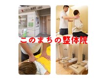 このまちの整体院 田端店