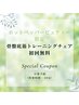 ☆初回限定☆骨盤底筋群トレーニングチェア無料クーポン♪