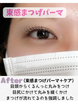 ビューティサロン モネ(Monet)/束感カール(Befor)→