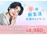 【夏直前！限定クーポン☆】全身脱毛(ヒゲ・VIO込) 初回体験 ¥4,980