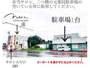 ヌー(nua.)/駐車場のご案内