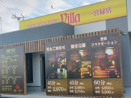 アジアンリラクゼーション ヴィラ 一宮緑店(asian relaxation villa)の写真