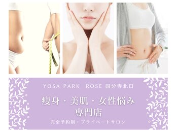 ヨサパーク ローズ 国分寺北口(YOSA PARK ROSE)/女性専用♪プライベートサロン