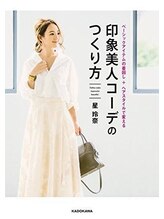 ルディア 堀江店(ledia)/美容鍼　印象美人コーデの作り方