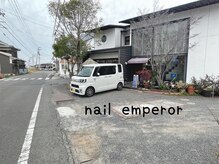 ネイルエンペラー(nail emperor)の雰囲気（お車でお越しの際は店舗の前にお停めください◎）
