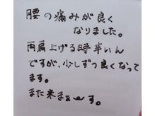 ほぐし処 楽/お客様の声