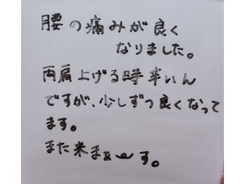 ほぐし処 楽/お客様の声