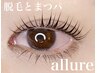 【まつパ×2stepケア】お久しぶりのお客様★トリートメントでケア＆持続力UP
