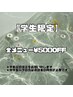 【◎U24学生限定】全メニュー¥500引き!