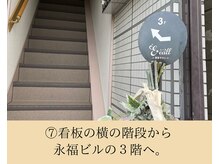 エール(EALL)/当店までのルート案内 -7-